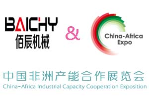 Baichy attends 2018 China-Africa Exhibition